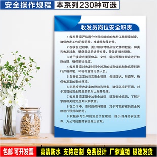 收发员岗位安全职责 生产警示 标识贴纸 车间检查 工位PVC牌 定制