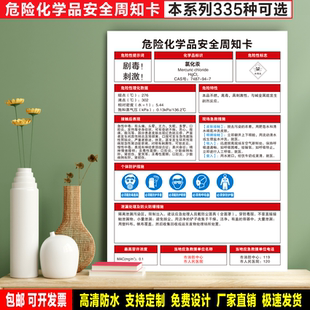 氯化汞 定制防水贴纸PVC牌危险化学品安全周知卡检查验厂高清标识
