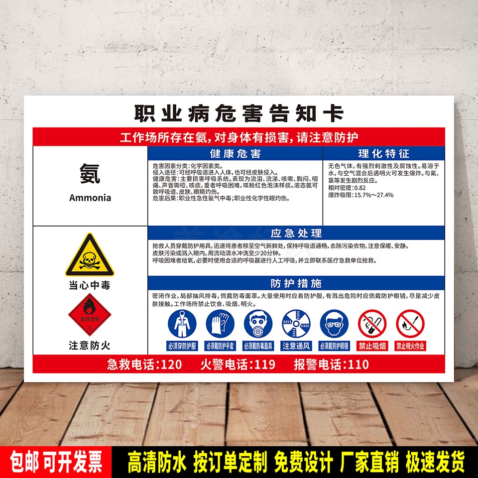 氨 警示标识贴纸 防水PVC板标牌 防护提示 职业病安全告知卡 定制