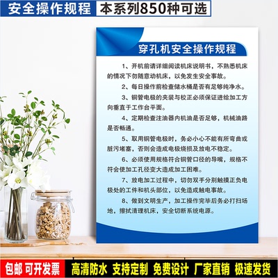 穿孔机安全操作规程 生产警示 标识贴纸 车间检查 工位PVC牌 定制