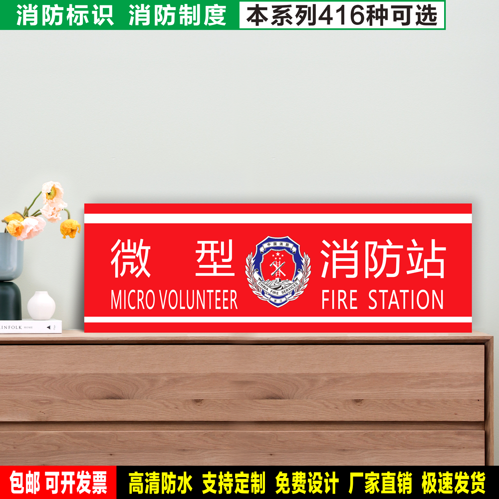微型消防站标识 防水带胶贴纸PVC硬牌检查验厂消防安全标识 XF626