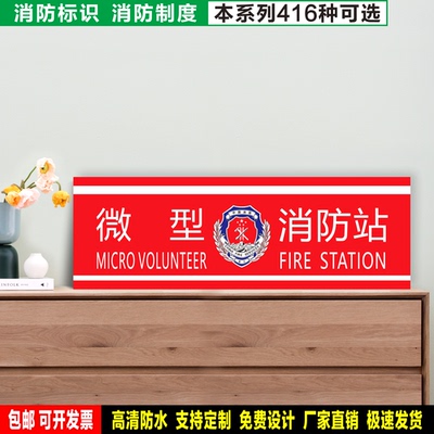 微型消防站标识 防水带胶贴纸PVC硬牌检查验厂消防安全标识 XF626