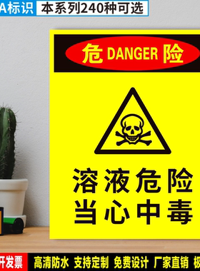 溶液危险当心中毒 防水PVC带胶贴纸硬质塑料牌OHSA安全标识 WX111