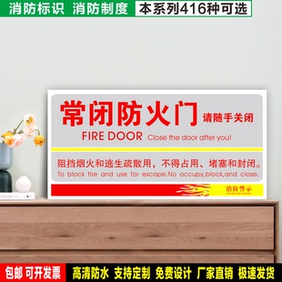 常闭式防火门 防水带胶贴纸硬质PVC牌检查验厂消防安全标识 XF321