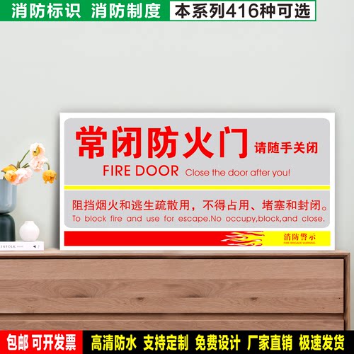 常闭式防火门 防水带胶贴纸硬质PVC牌检查验厂消防安全标识 XF321