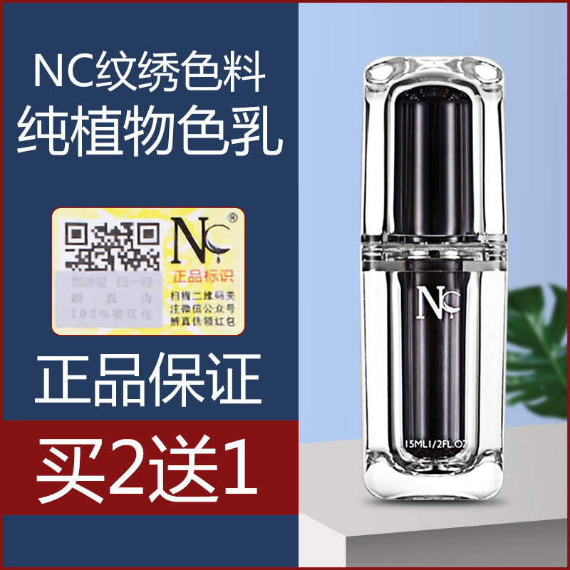 nc纹绣纯植物德国雾眉唇部美瞳线