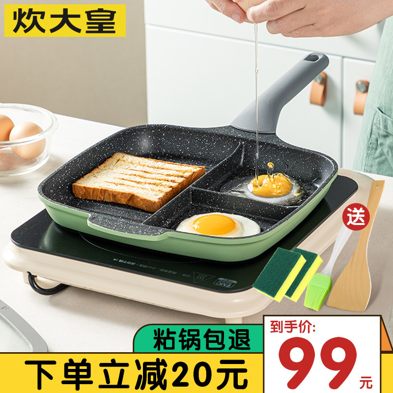 炊大皇早餐锅三合一牛排煎锅煎蛋锅神器家用不粘平底锅电磁炉通用高性价比高么？