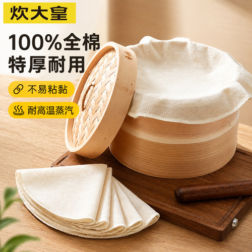 炊大皇蒸笼布蒸笼垫子全棉蒸布家用纱布笼屉布不粘蒸锅蒸馒头包子