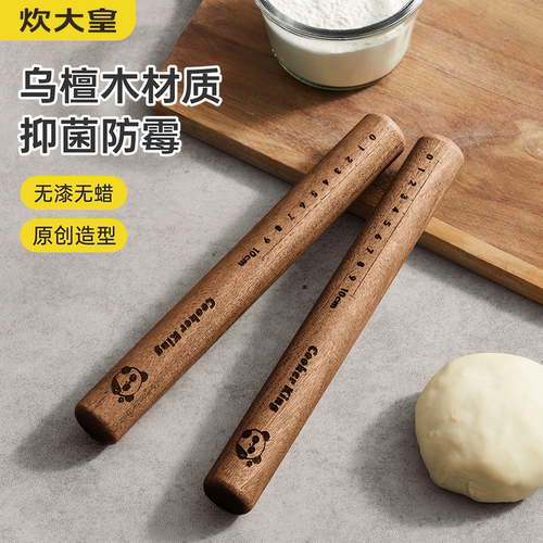 炊大皇乌檀木擀面杖家用抑菌防霉神器擀面条擀面棒大小号烘焙工具