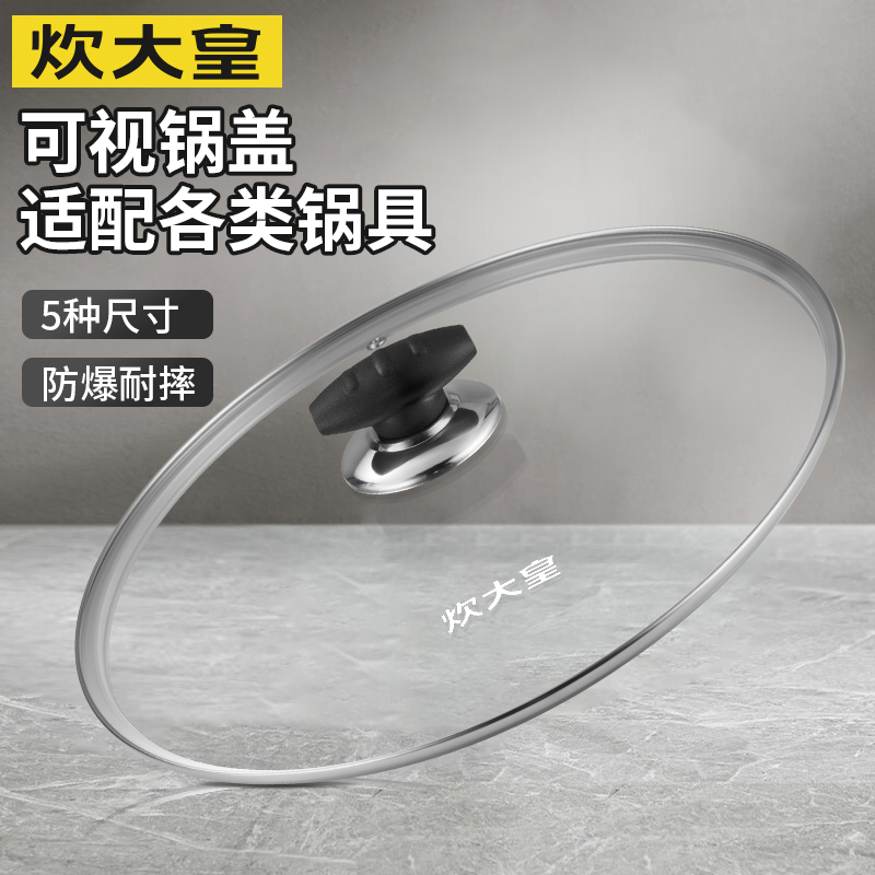 炊大皇锅盖钢化玻璃锅盖原装配件