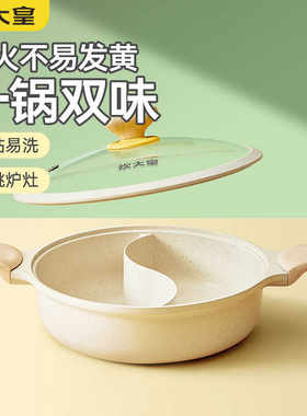 清汤不串味家用火锅盆炊大皇