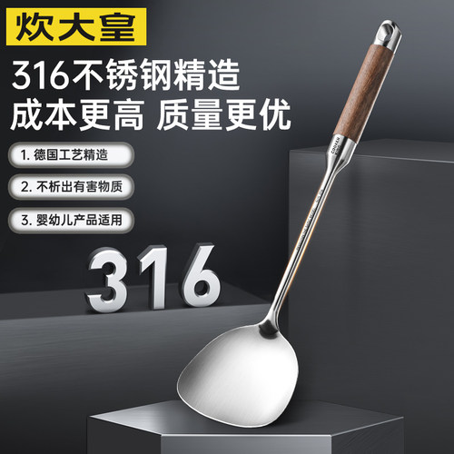炊大皇锅铲316L不锈钢+花梨木柄