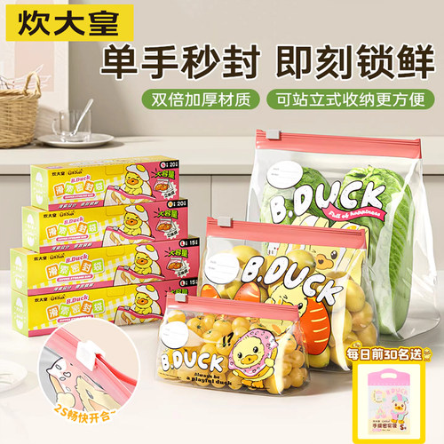 炊大皇保鲜袋食品级冰箱收纳分装袋子自封密实塑封袋拉链密封袋