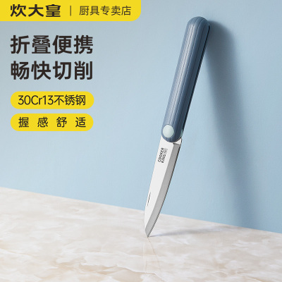 炊大皇折叠水果刀便携式
