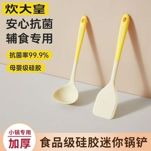 炊大皇迷你锅铲硅胶铲汤勺小号铲子厨具宝宝婴儿辅食工具勺子铲勺