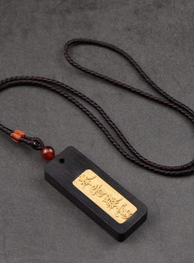 黑檀木令牌吊坠项链挂件