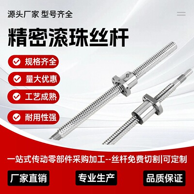 精密滚珠丝杆螺母套装全套SFU1204/1605/2005/2505打印机模组丝杆