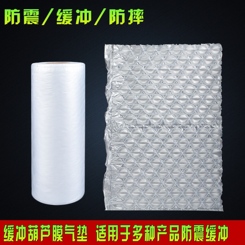 30*40cm葫芦膜气垫快递防震