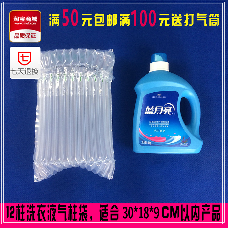 12柱高30CM气柱袋3KG洗衣液快递防震包装袋缓冲充气气泡柱气泡袋