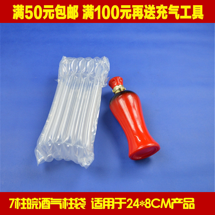 7柱高25CM皖酒气柱袋快递防震包装袋缓冲充气气囊袋气泡柱气泡袋