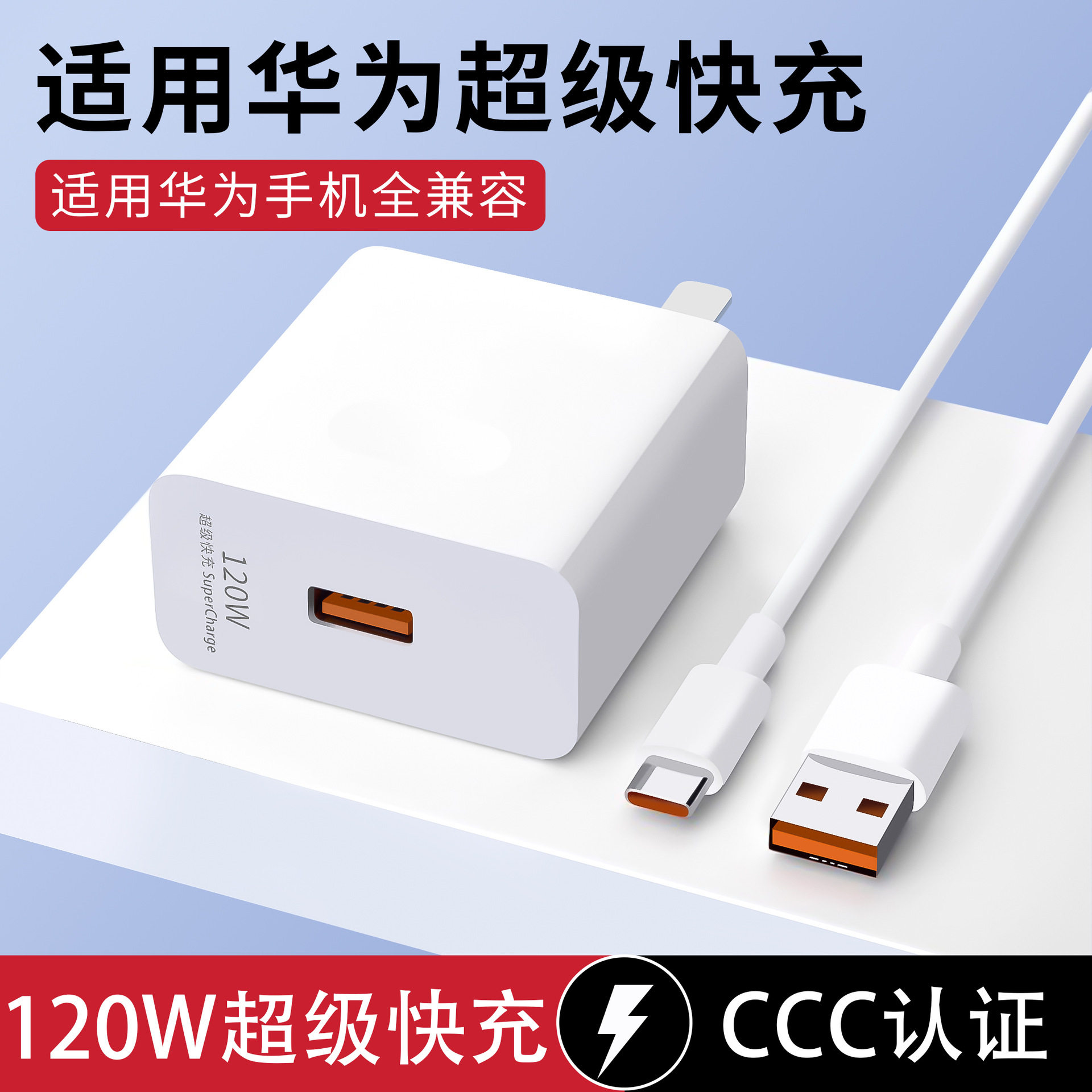 适用华为120w快充66w充电器