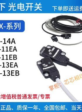 正品松下光电开关EX-14A 13A 11B EX-13EA EX-11EA EB EP EBD EAD