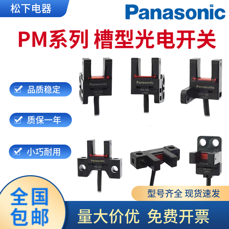 松下光电开关PM-T45 PM-Y45 K45 L45 R45 F45 PM-L25 U25 L24 T44 电子元器件市场 传感器 原图主图