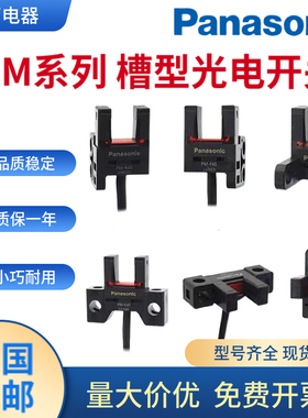 松下光电开关PM-T45 PM-Y45 K45 L45 R45 F45 PM-L25 U25 L24 T44