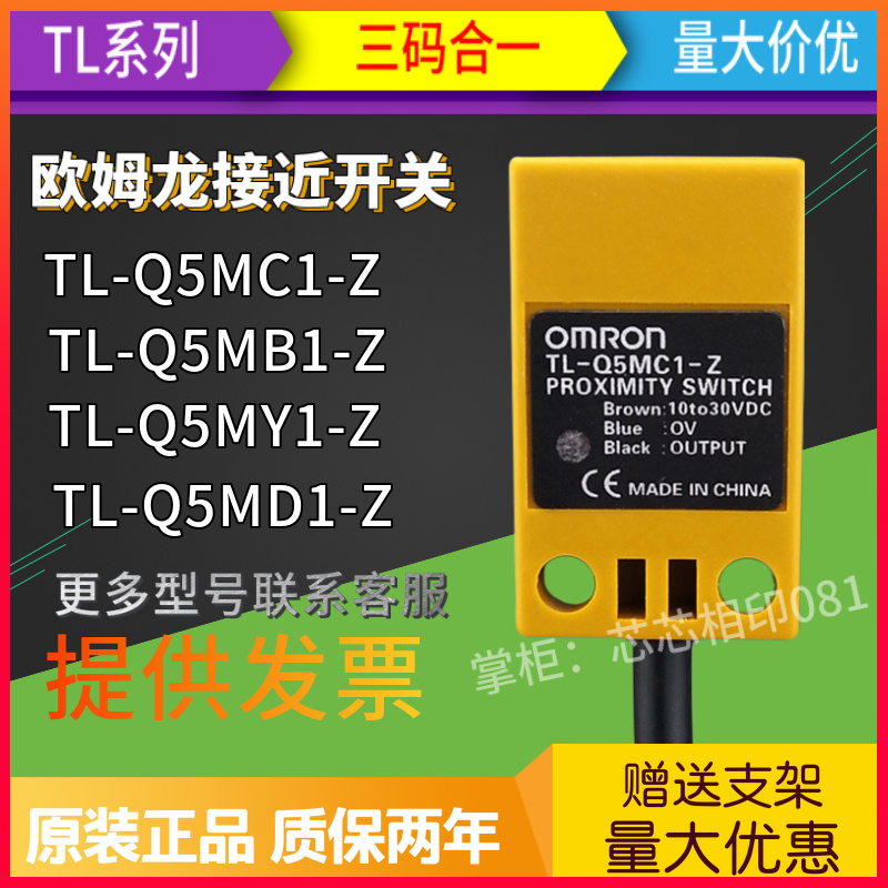欧姆龙方形接近开关TL-Q5MC1-Z C2 B1 D1 Y1 Y2 TL-N10ME1 N20ME1