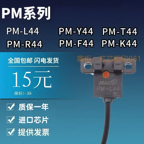 光电开关PM-T44L445453稳定