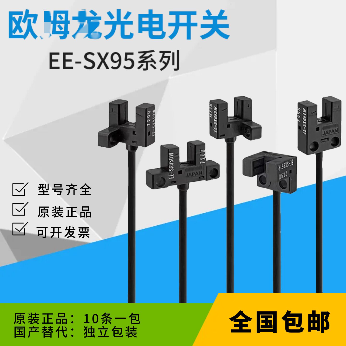 光电开关EE-SX951-W/950/952/953/954P-W/EE-SX951-R 1M