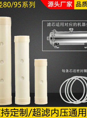 超滤膜中空纤维PVC不锈钢净水器通用滤芯 80直径95系大流量全新
