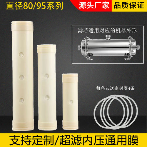 超滤膜中空纤维PVC不锈钢净水器通用滤芯 80直径95系大流量全新 - 封面