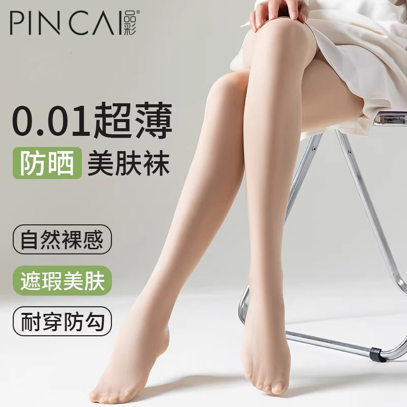 肉色丝袜女薄款防勾丝美肤袜春秋光腿神器夏季防晒隐形无痕连裤袜,女士内衣/男士内衣/家居服,连裤袜/打底袜,淘宝优惠券,粉丝福利购,淘宝优惠卷