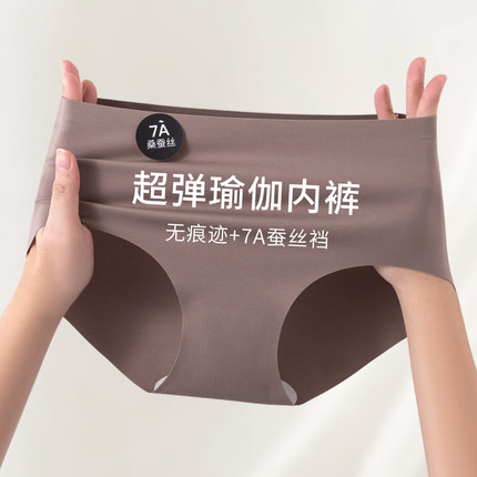 无痕内裤女士7A桑蚕丝抗菌裆瑜伽运动少女生不夹臀中腰冰丝三角裤