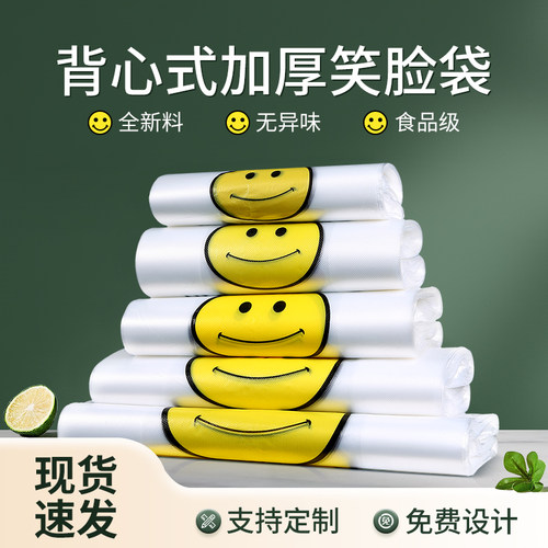 塑料背心袋手提袋超市购物袋