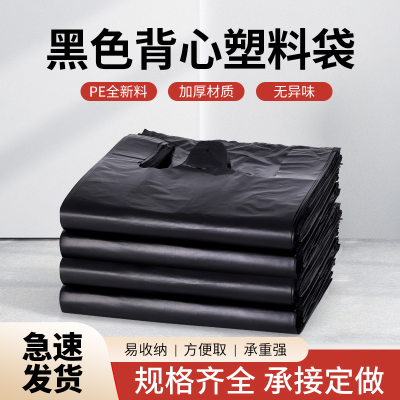 黑色塑料袋背心方便打包袋垃圾袋