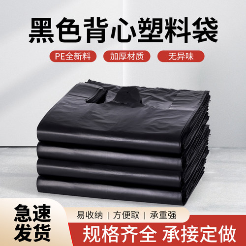 黑色塑料袋背心方便打包袋垃圾袋