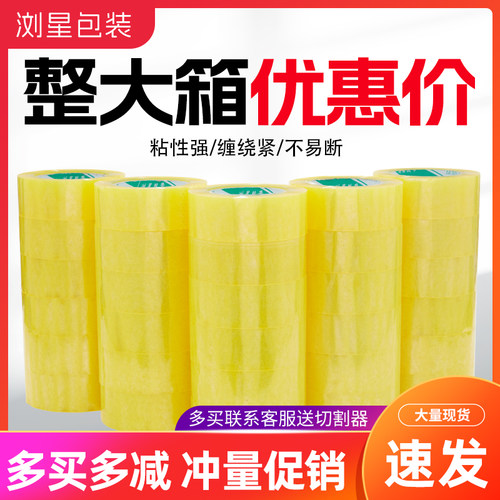 透明封箱打包胶带大卷宽封口胶布