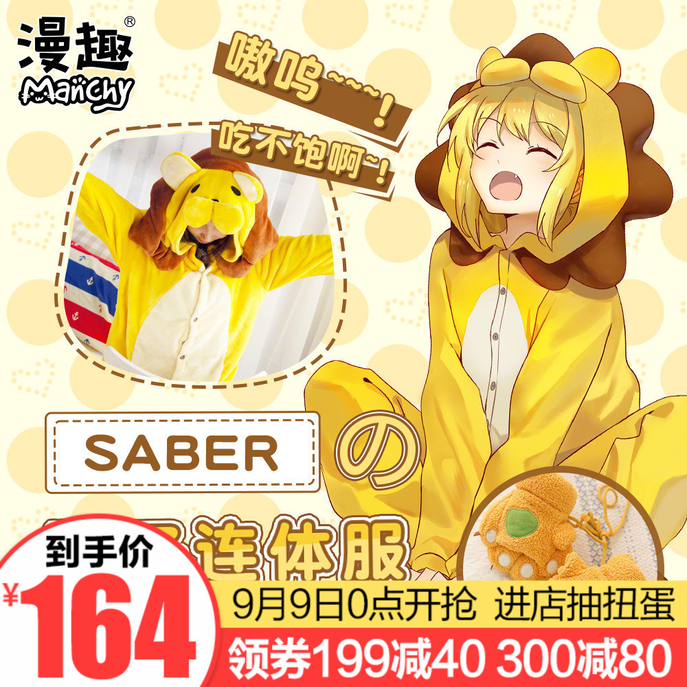 ÂþȤFateÖܱßsaber lionʨ×Ó¶¯Âþ˯ÒÂÄÐÅ®¶þ´ÎÔªÁ¬Ì嶬¼¾¼Ò¾Ó·þ