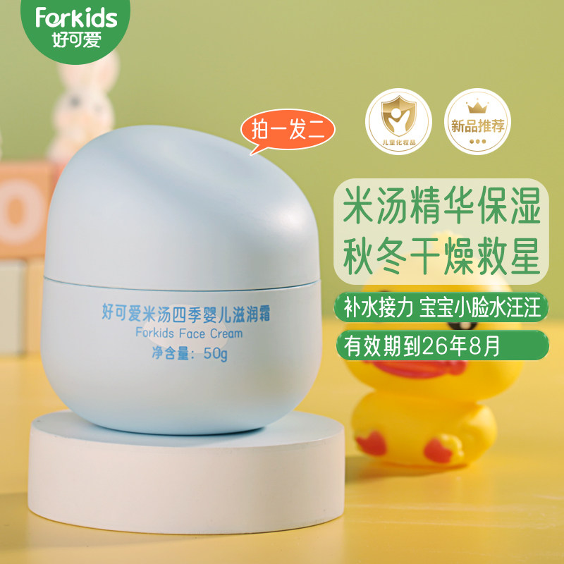 好可爱0-6岁50g补水保湿儿童面霜