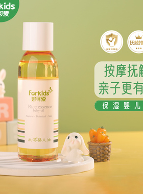 好可爱婴儿身体润肤油120ml 宝宝抚触油按摸油儿童保湿BB油护肤