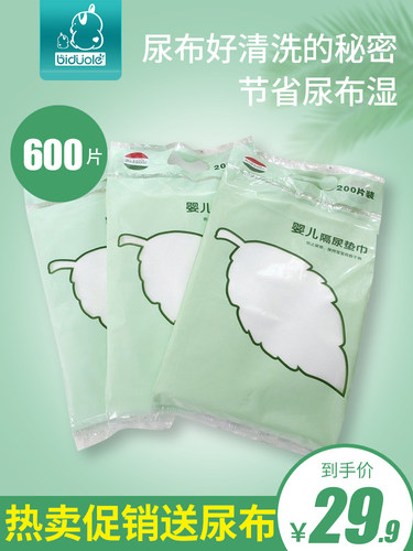 婴儿隔尿垫巾200片隔新生儿