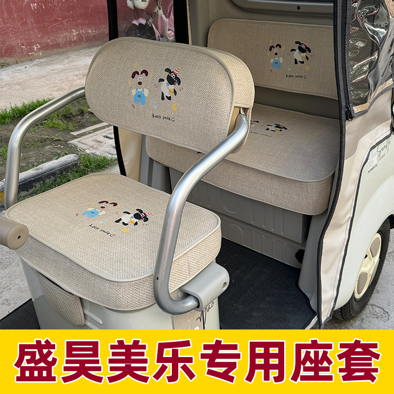 盛昊美乐座套脚垫装饰内饰改造全包围防水防晒三轮车坐垫套罩夏季