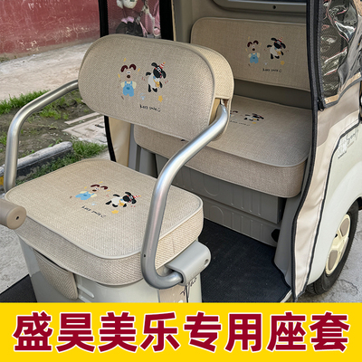盛昊美乐座套脚垫装饰内饰改造全包围防水防晒三轮车坐垫套罩夏季