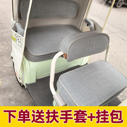 雅迪乐途座套四季摩登闪靓嘟嘟坐垫套三轮车轻悦悦行脚垫装饰专用
