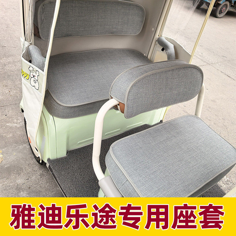 雅迪乐途座套四季款全包围皮防水防晒三轮车专用坐垫脚垫内饰改造