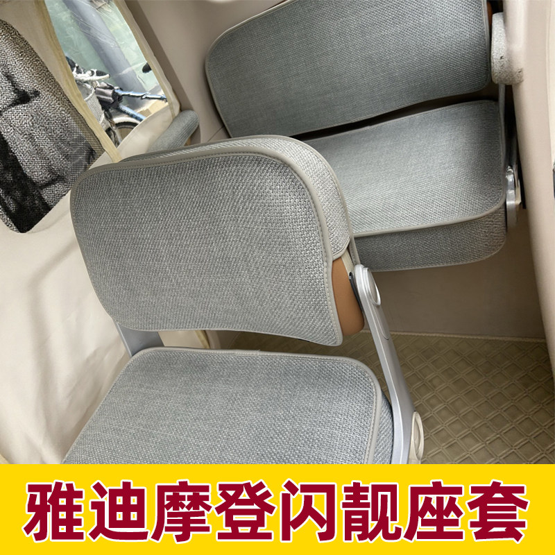 雅迪闪亮座套摩登闪靓专用坐垫套电动三轮车脚垫装饰内饰改造四季