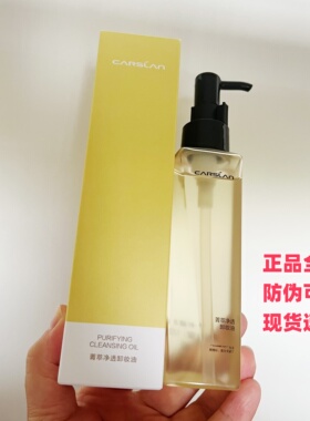 卡姿兰菁萃净透卸妆油液乳化快深层净妆面部卸妆温和干净正品全码