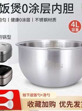 美的电饭煲零涂层锅芯4升MB-CFB4065S/HS453S/40HB3不锈钢内胆